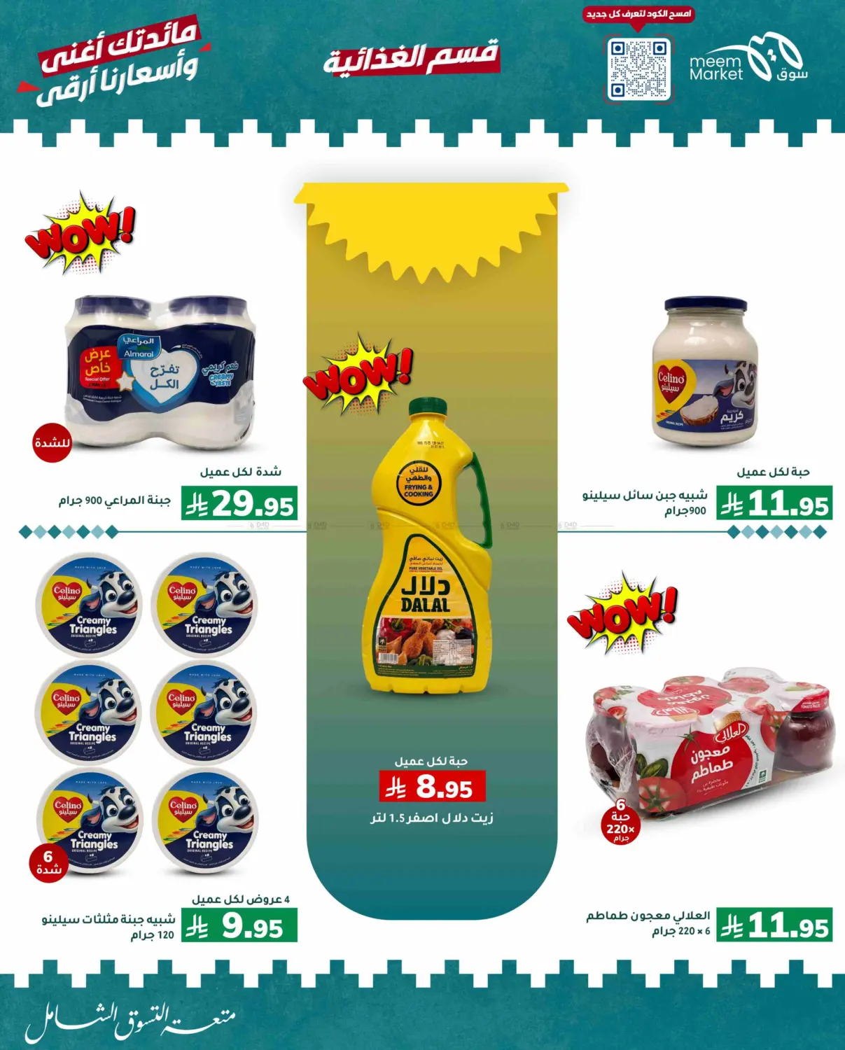 صفحة رقم 2 من Special Offer في ميم سوق