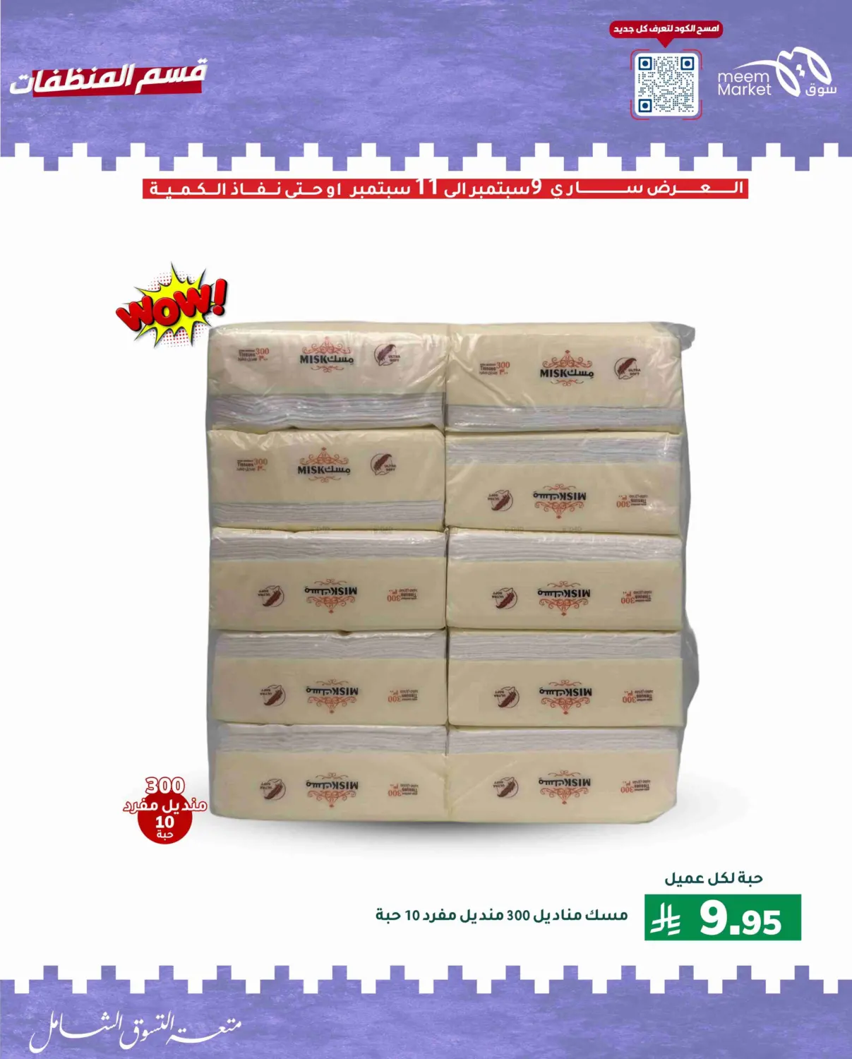 صفحة رقم 7 من Special Offer في ميم سوق