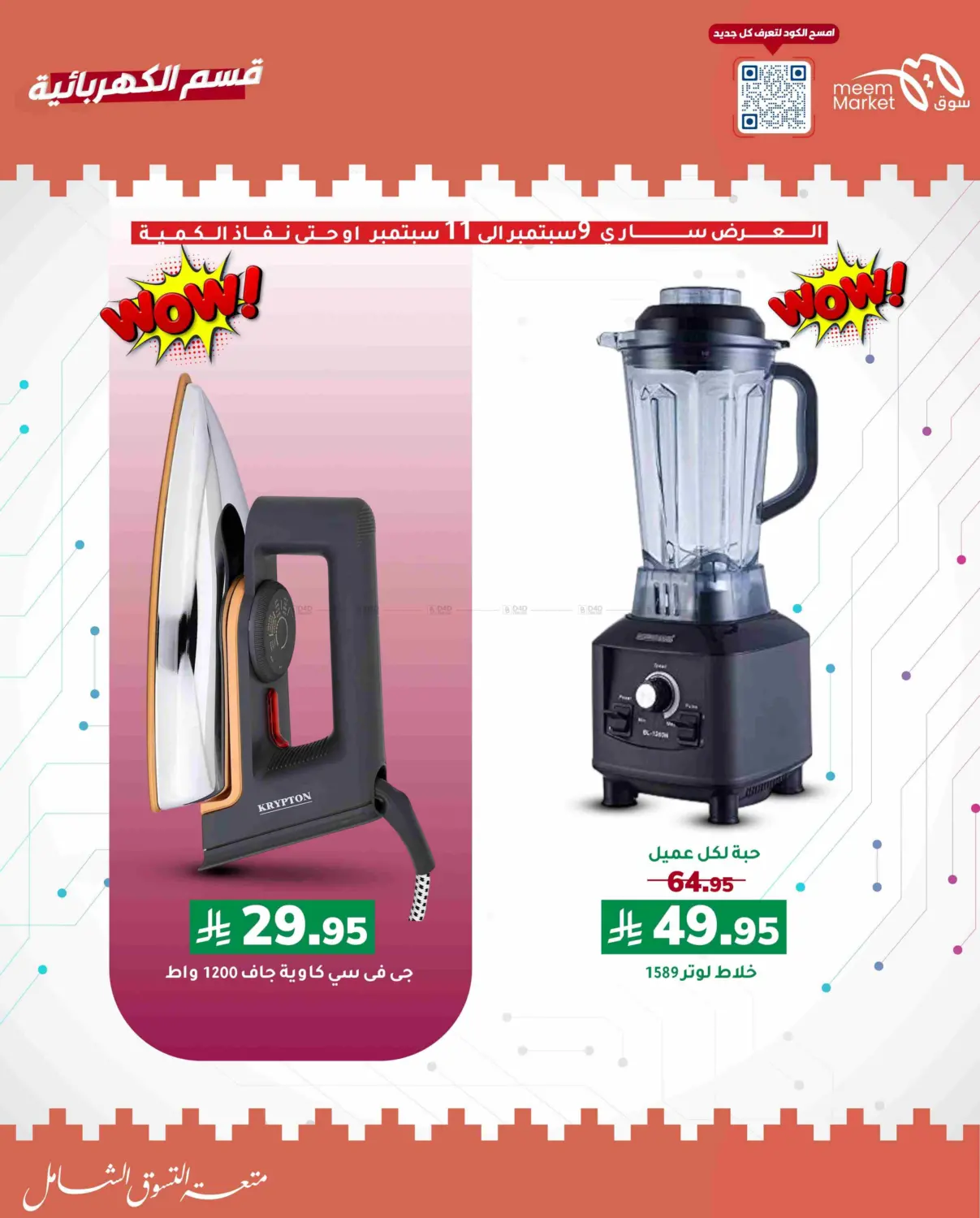صفحة رقم 9 من Special Offer في ميم سوق