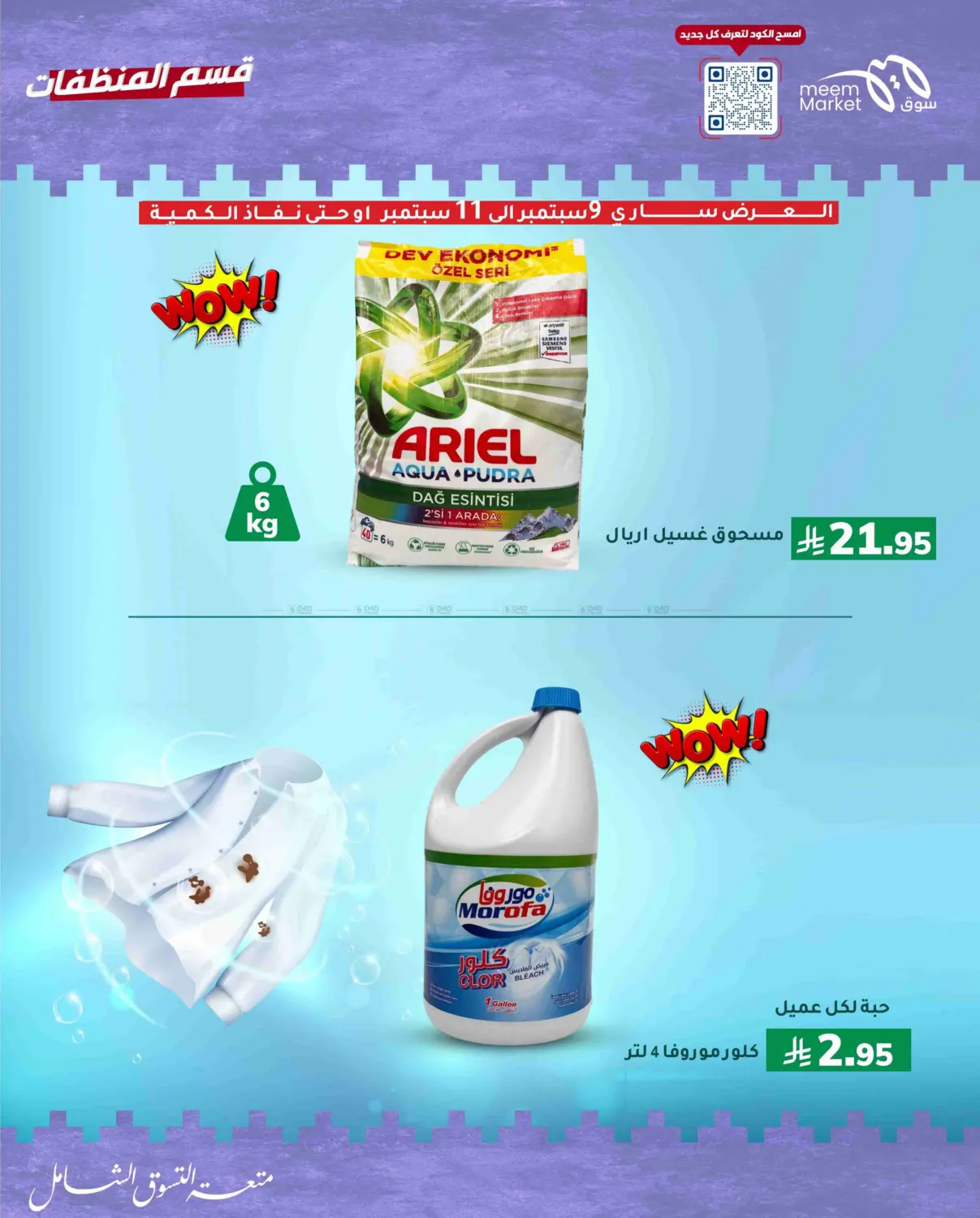 صفحة رقم 6 من Special Offer في ميم سوق