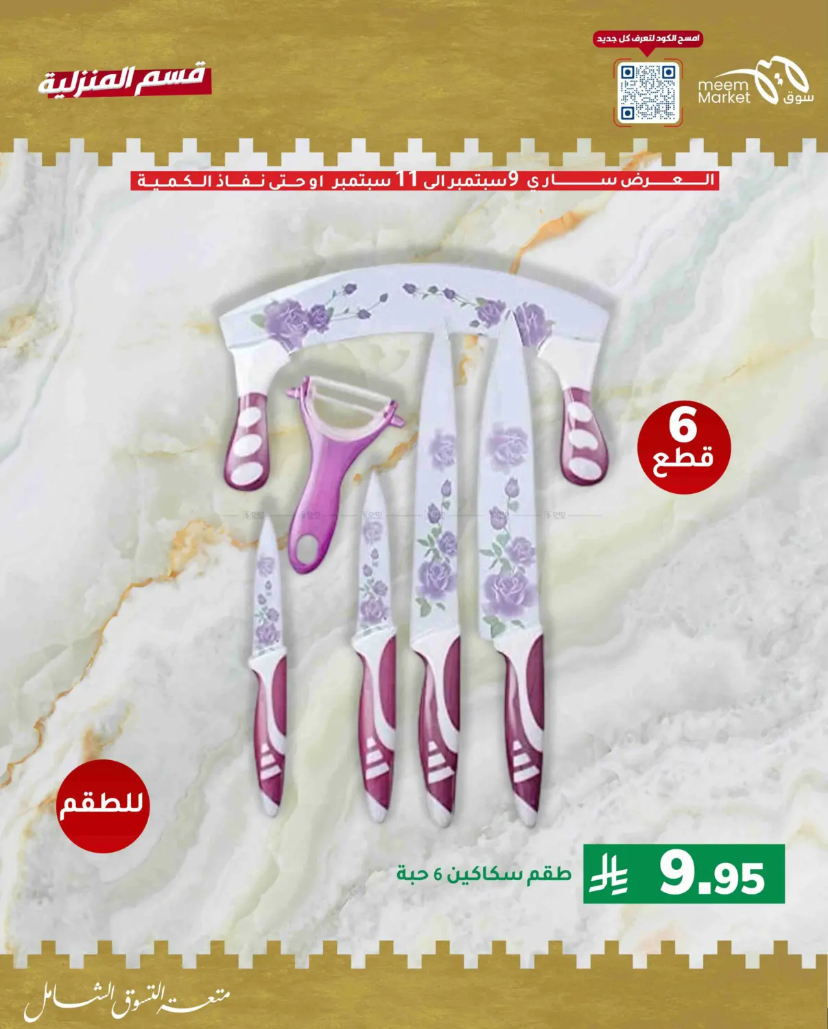 صفحة رقم 15 من Special Offer في ميم سوق