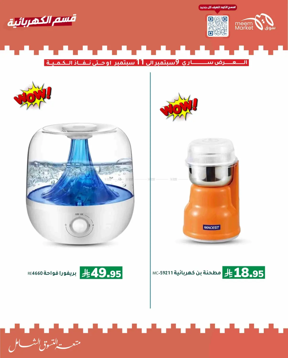 صفحة رقم 11 من Special Offer في ميم سوق