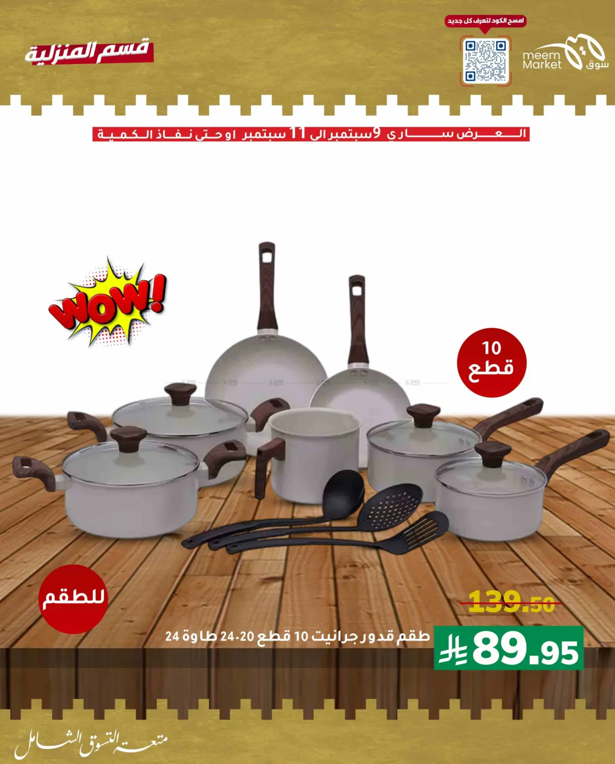 صفحة رقم 12 من Special Offer في ميم سوق
