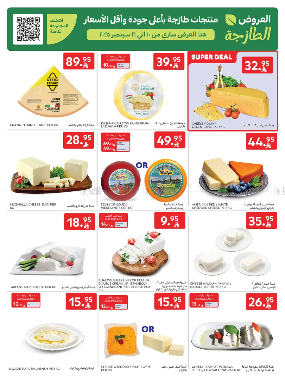 صفحة رقم 4 من Buy More Save More! في كارفور