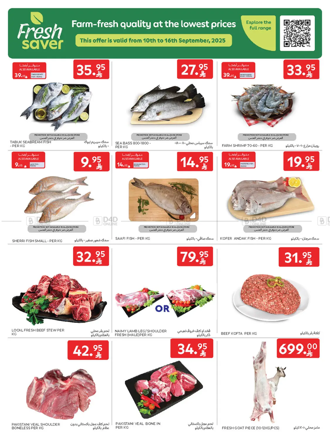 صفحة رقم 3 من Buy More Save More! في كارفور