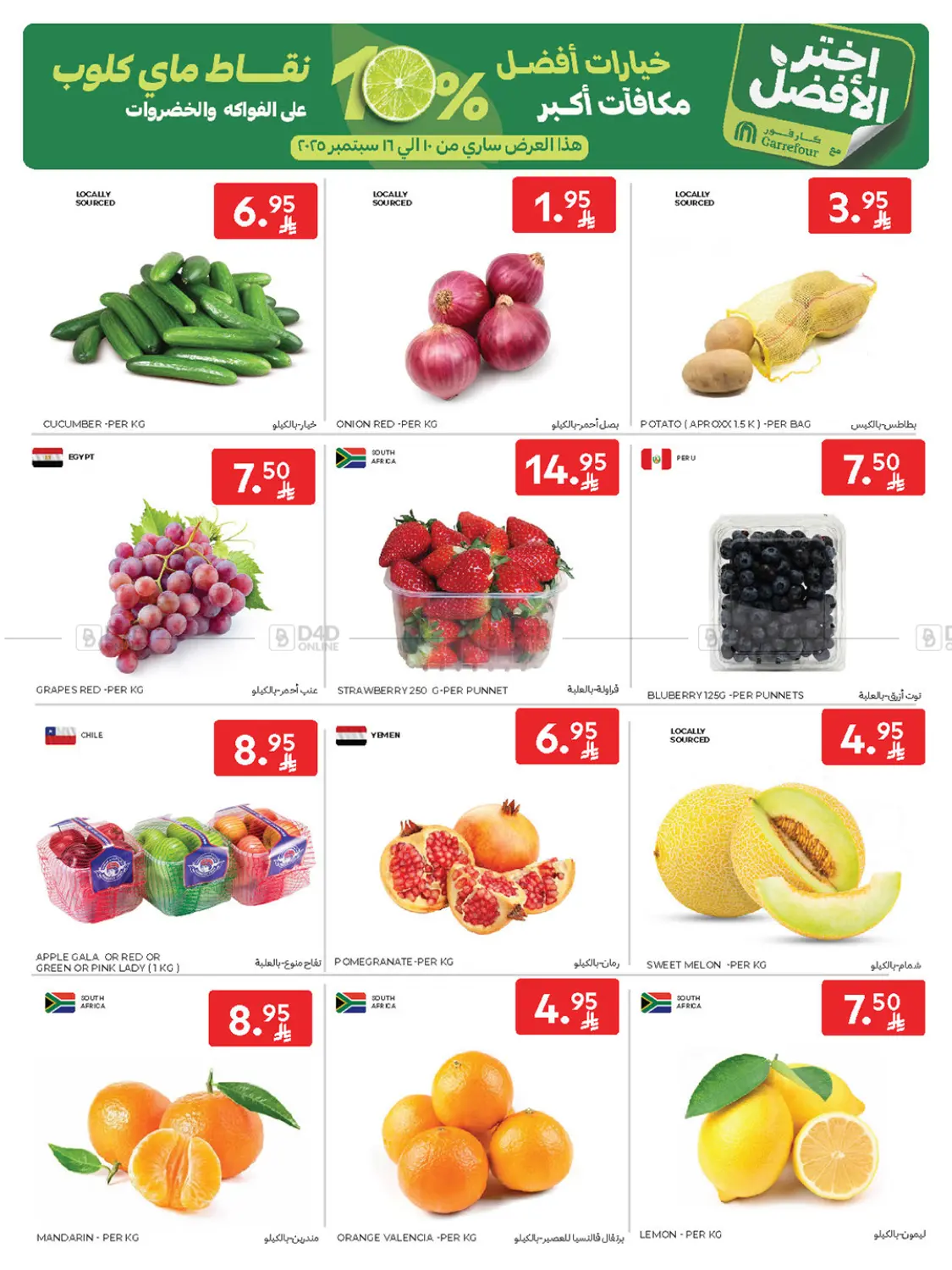 صفحة رقم 2 من Buy More Save More! في كارفور
