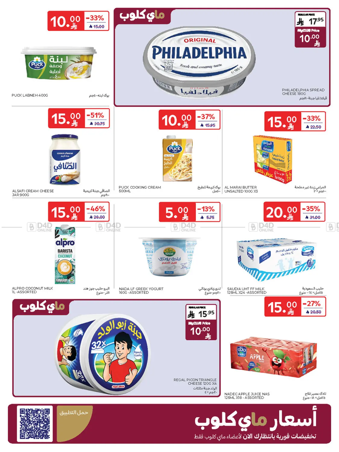 صفحة رقم 6 من Buy More Save More! في كارفور