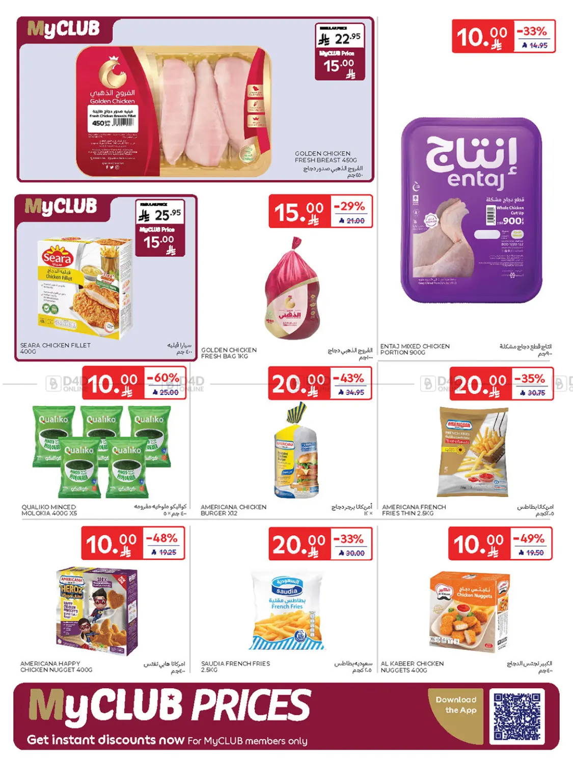صفحة رقم 7 من Buy More Save More! في كارفور