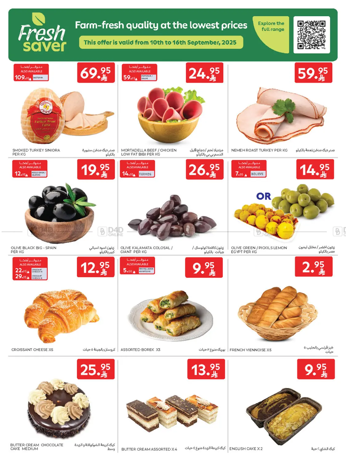 صفحة رقم 5 من Buy More Save More! في كارفور