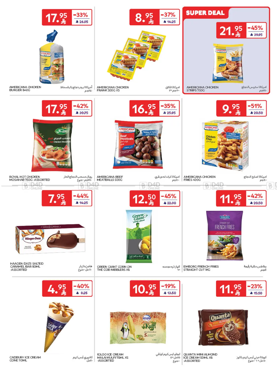 صفحة رقم 14 من Buy More Save More! في كارفور