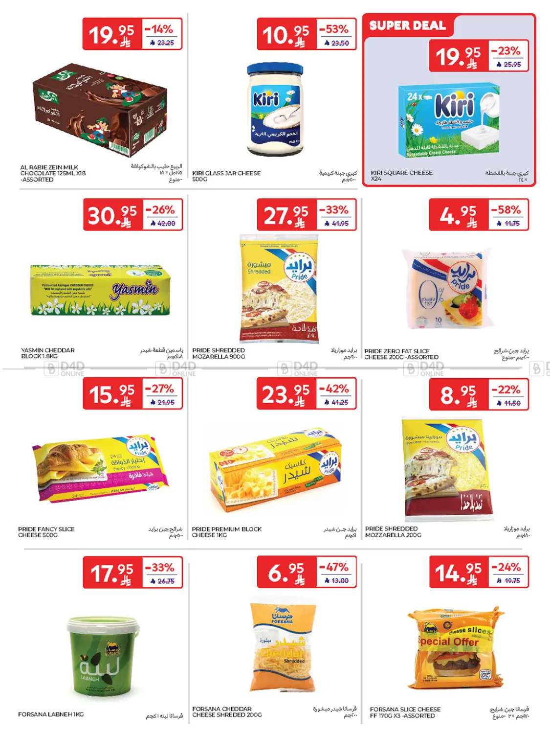 صفحة رقم 10 من Buy More Save More! في كارفور