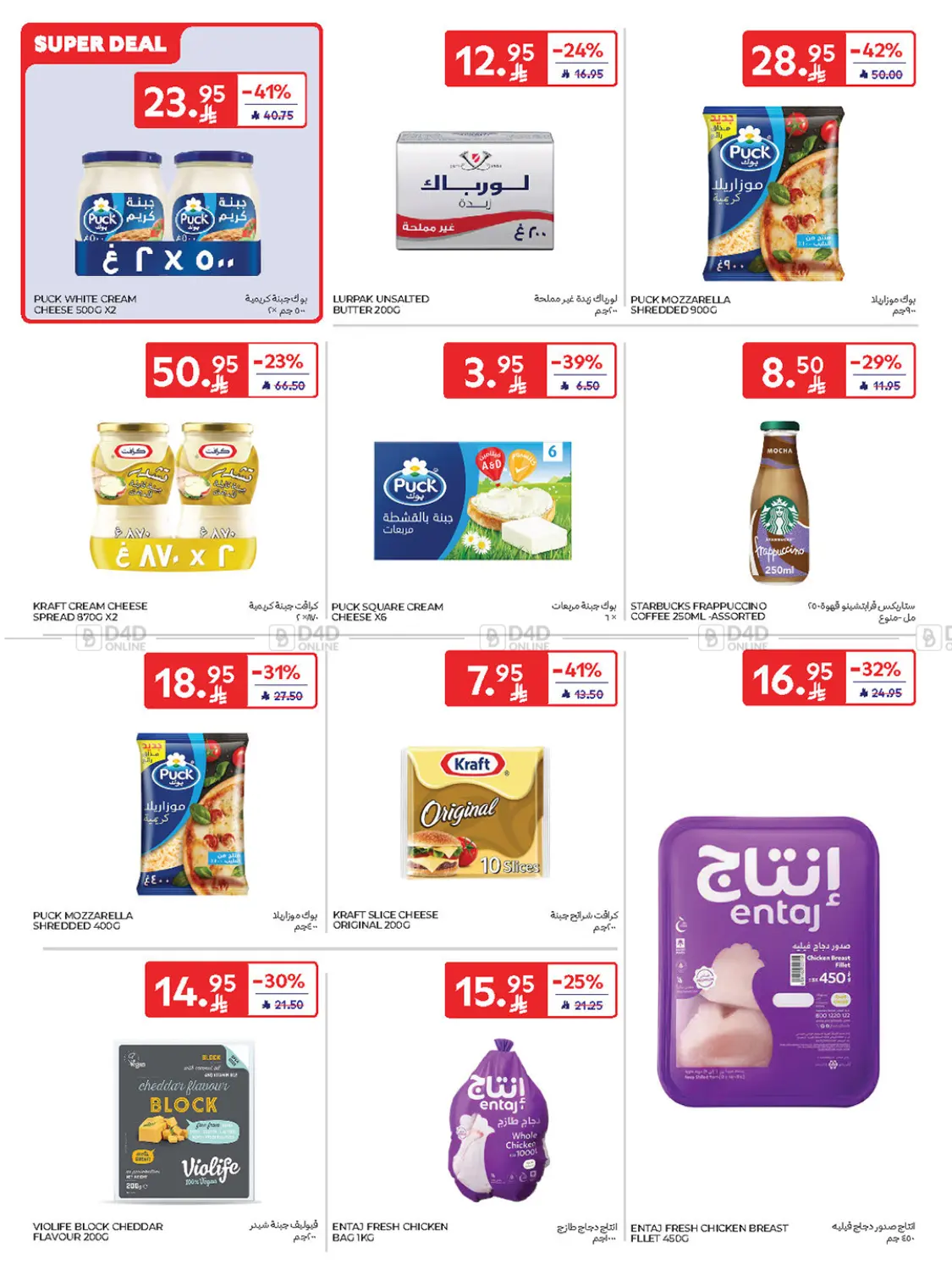 صفحة رقم 11 من Buy More Save More! في كارفور