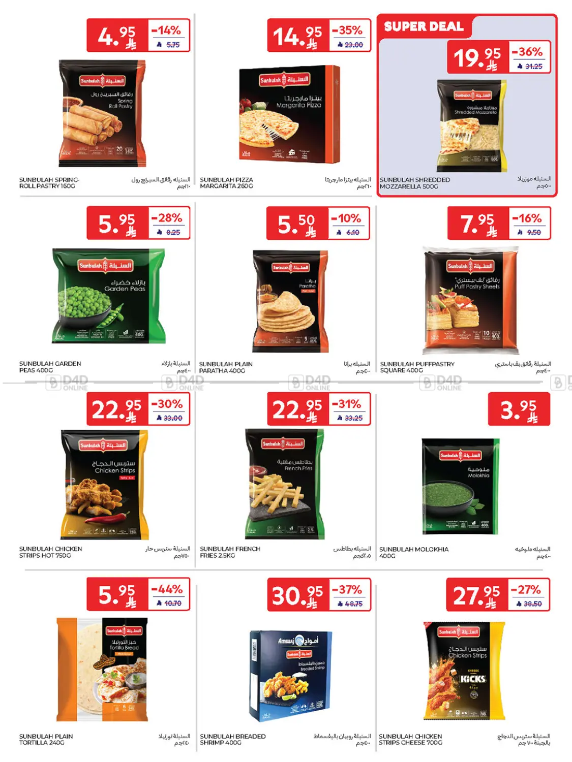 صفحة رقم 18 من Buy More Save More! في كارفور