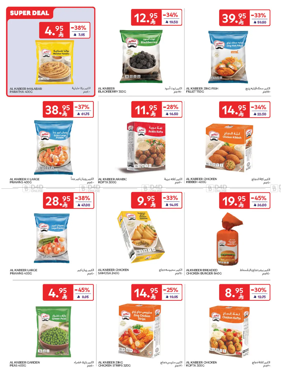 صفحة رقم 17 من Buy More Save More! في كارفور