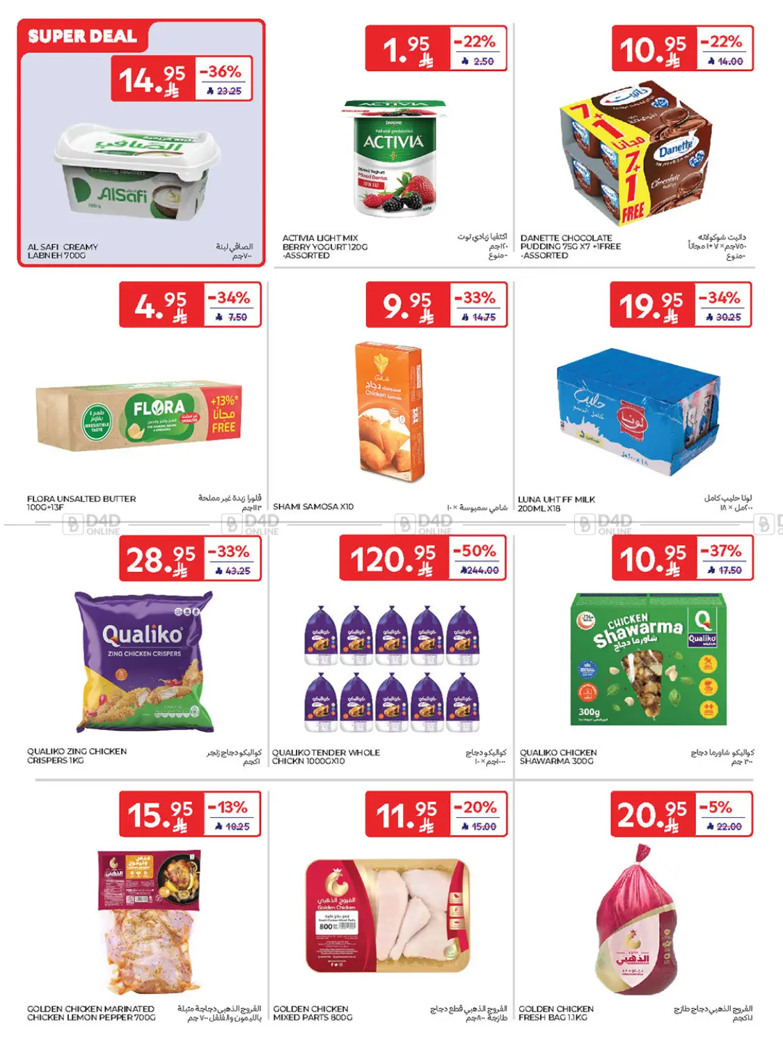 صفحة رقم 15 من Buy More Save More! في كارفور