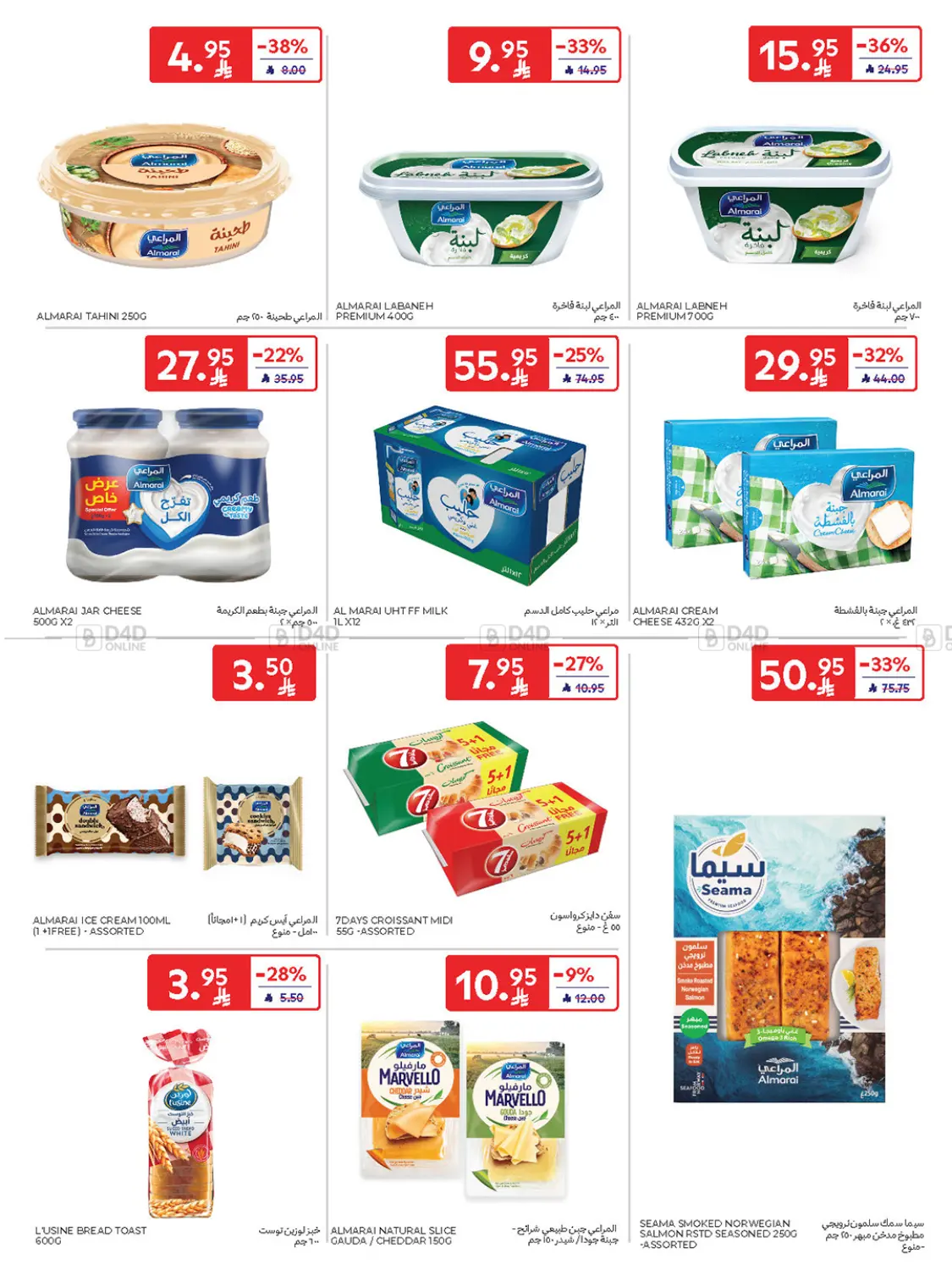صفحة رقم 21 من Buy More Save More! في كارفور