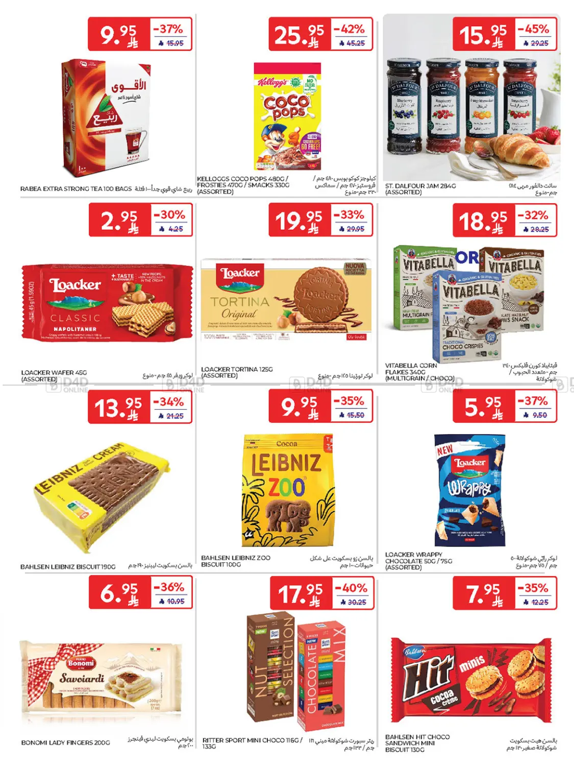 صفحة رقم 33 من Buy More Save More! في كارفور