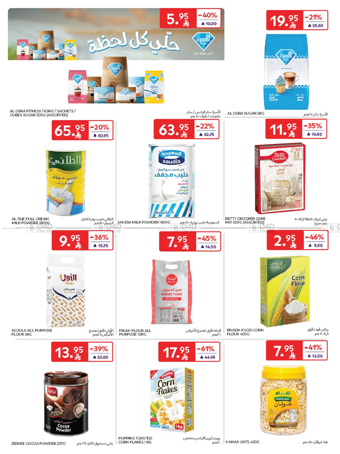 صفحة رقم 32 من Buy More Save More! في كارفور