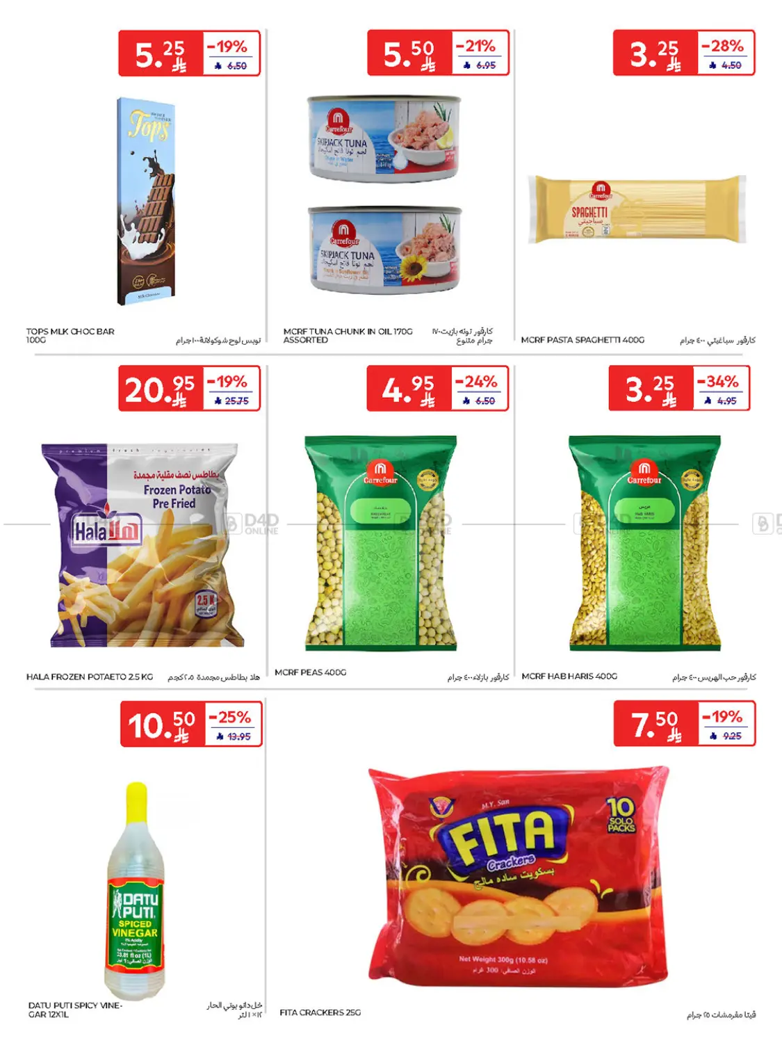 صفحة رقم 39 من Buy More Save More! في كارفور