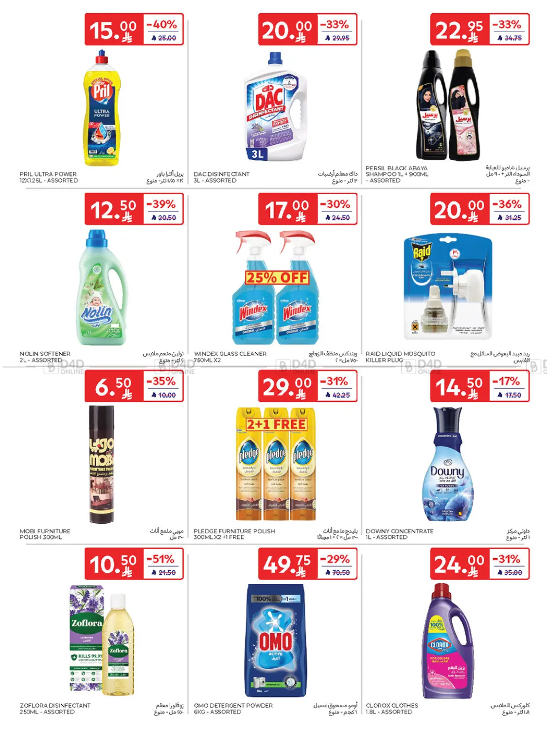 صفحة رقم 42 من Buy More Save More! في كارفور