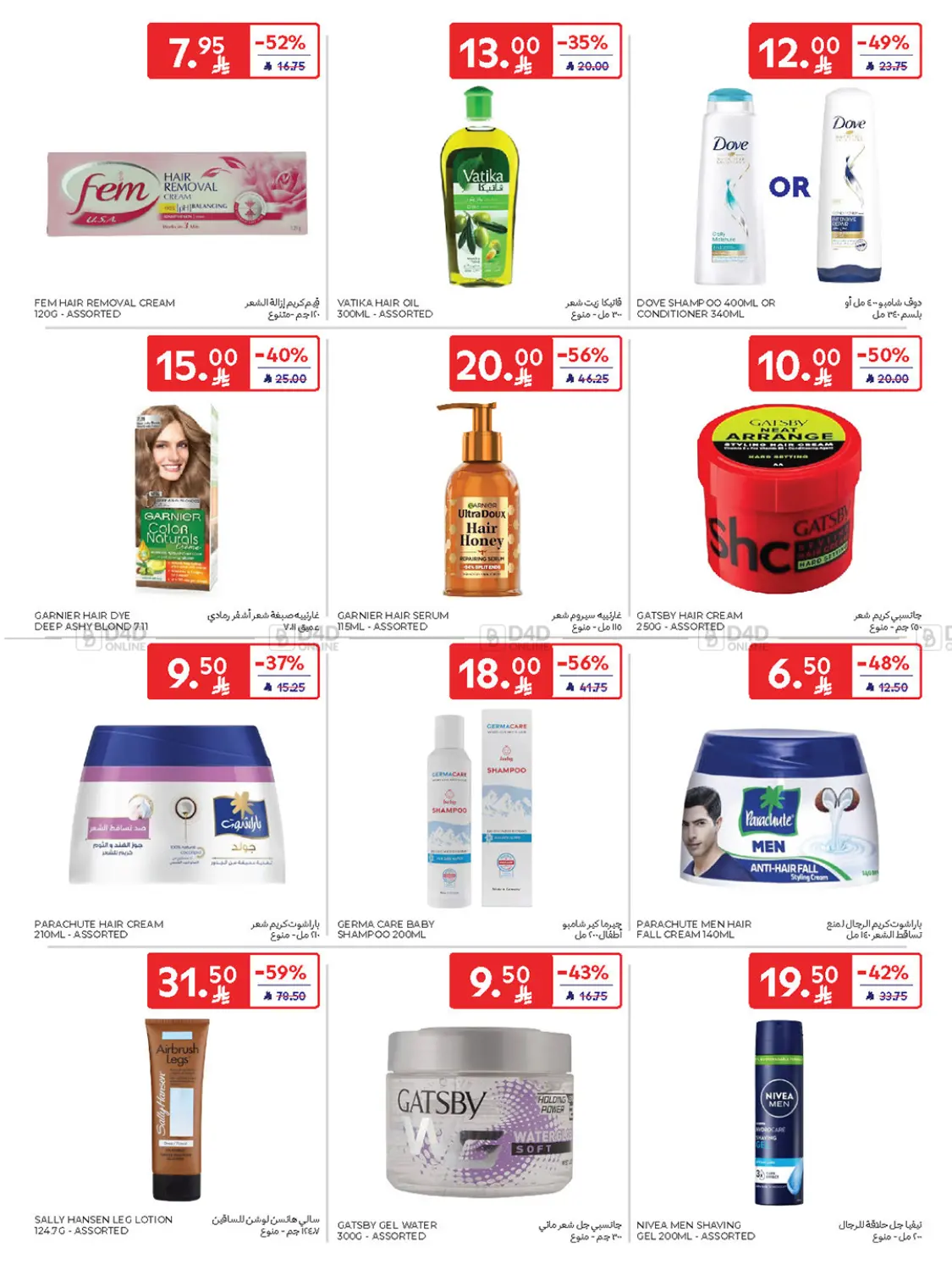 صفحة رقم 44 من Buy More Save More! في كارفور