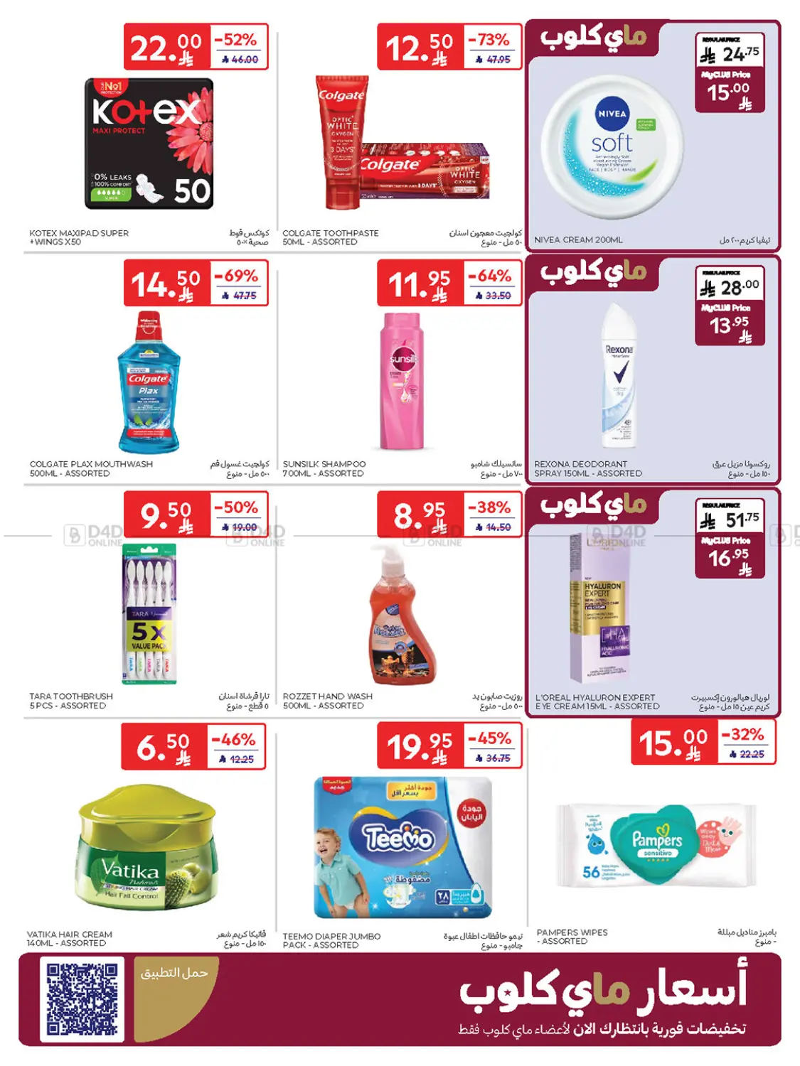 صفحة رقم 41 من Buy More Save More! في كارفور