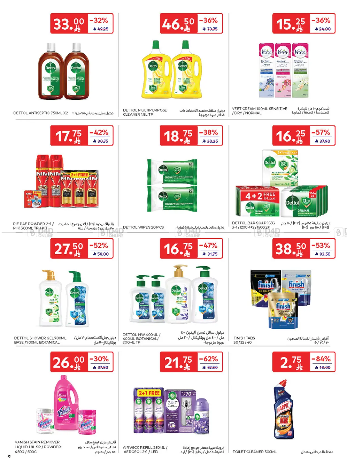 صفحة رقم 46 من Buy More Save More! في كارفور