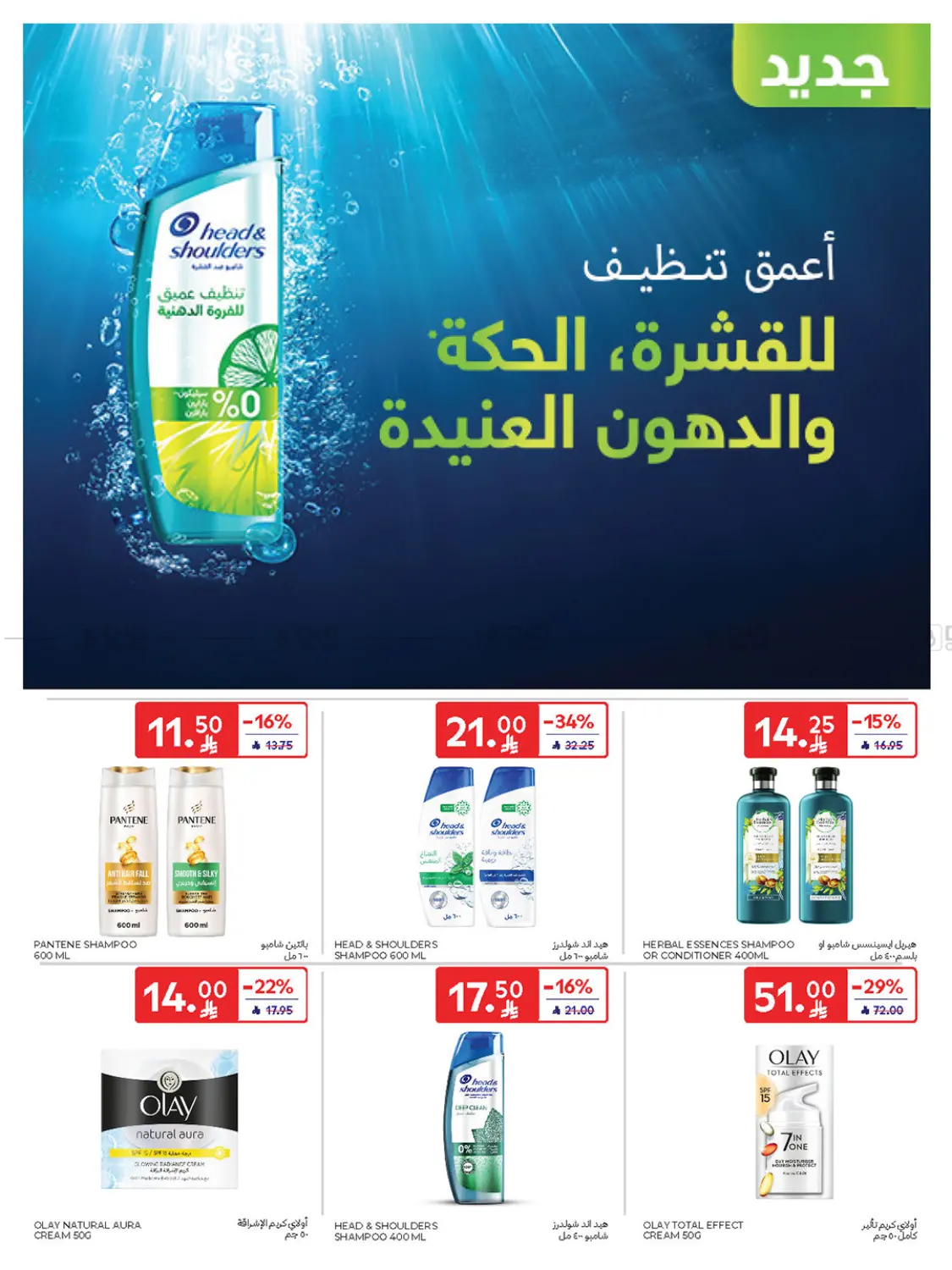 صفحة رقم 49 من Buy More Save More! في كارفور