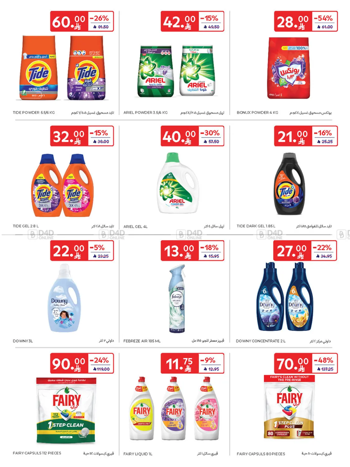صفحة رقم 47 من Buy More Save More! في كارفور
