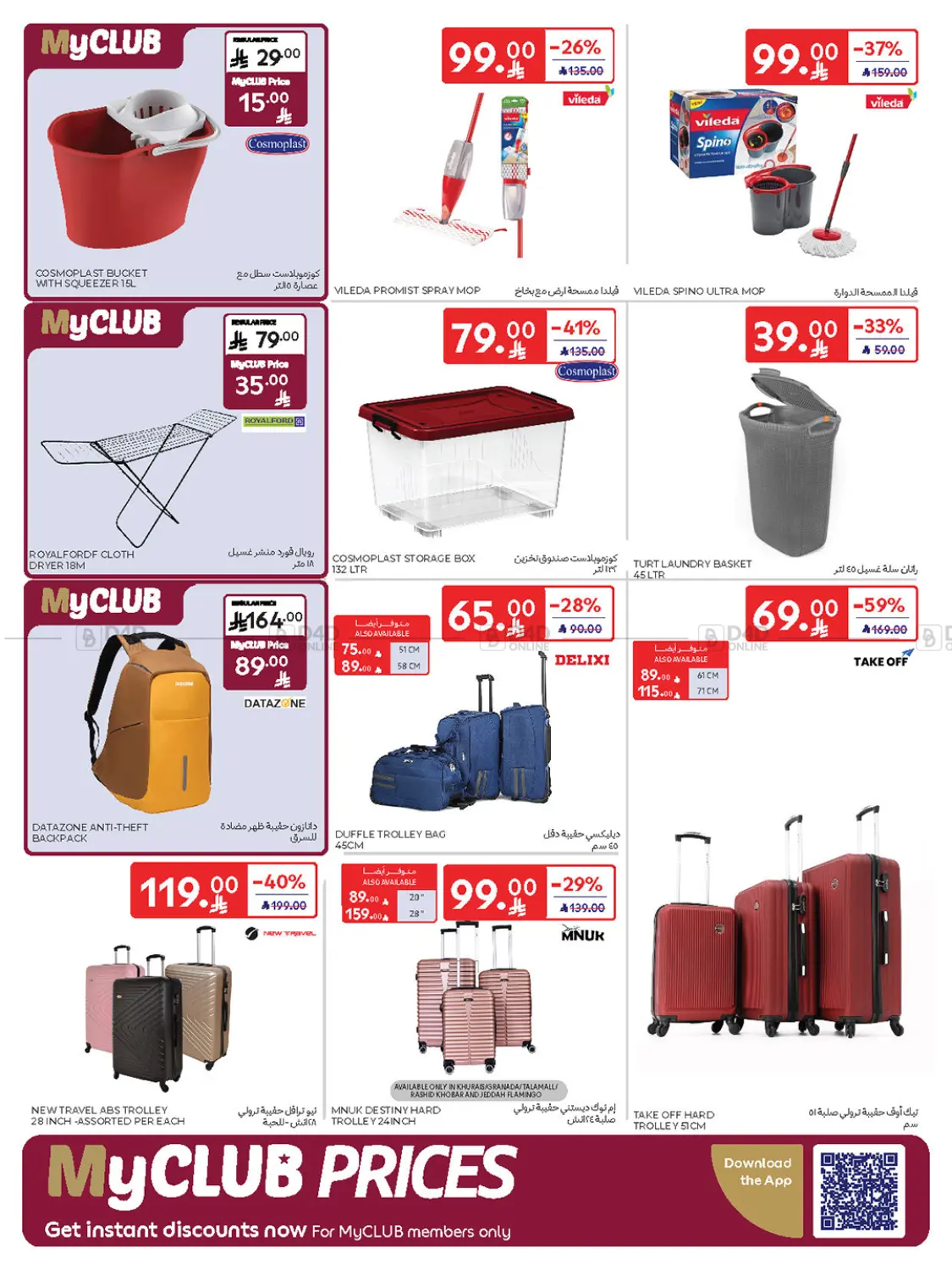 صفحة رقم 54 من Buy More Save More! في كارفور