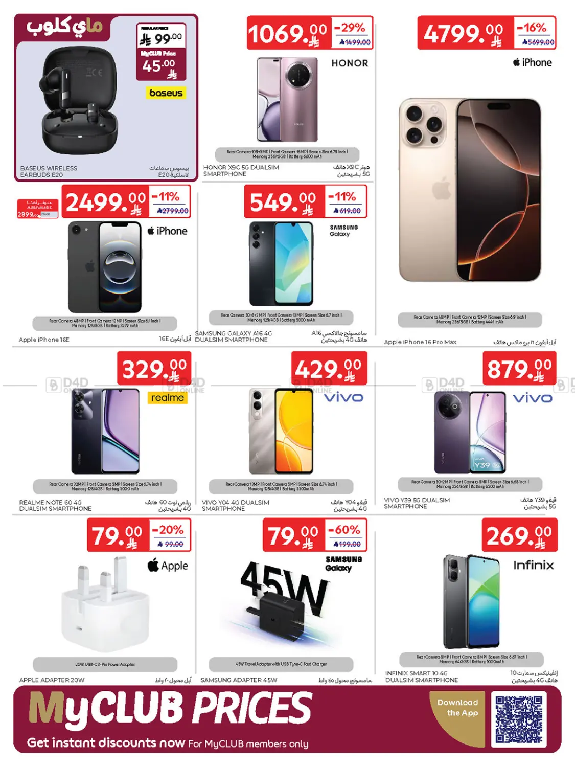 صفحة رقم 56 من Buy More Save More! في كارفور