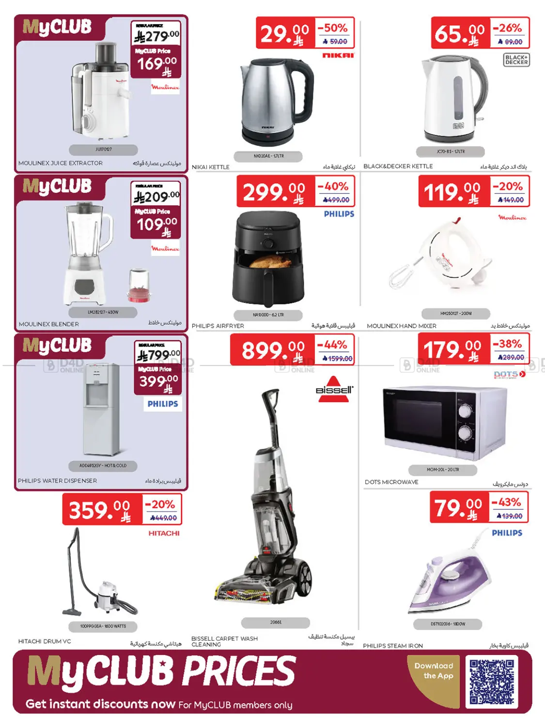 صفحة رقم 58 من Buy More Save More! في كارفور
