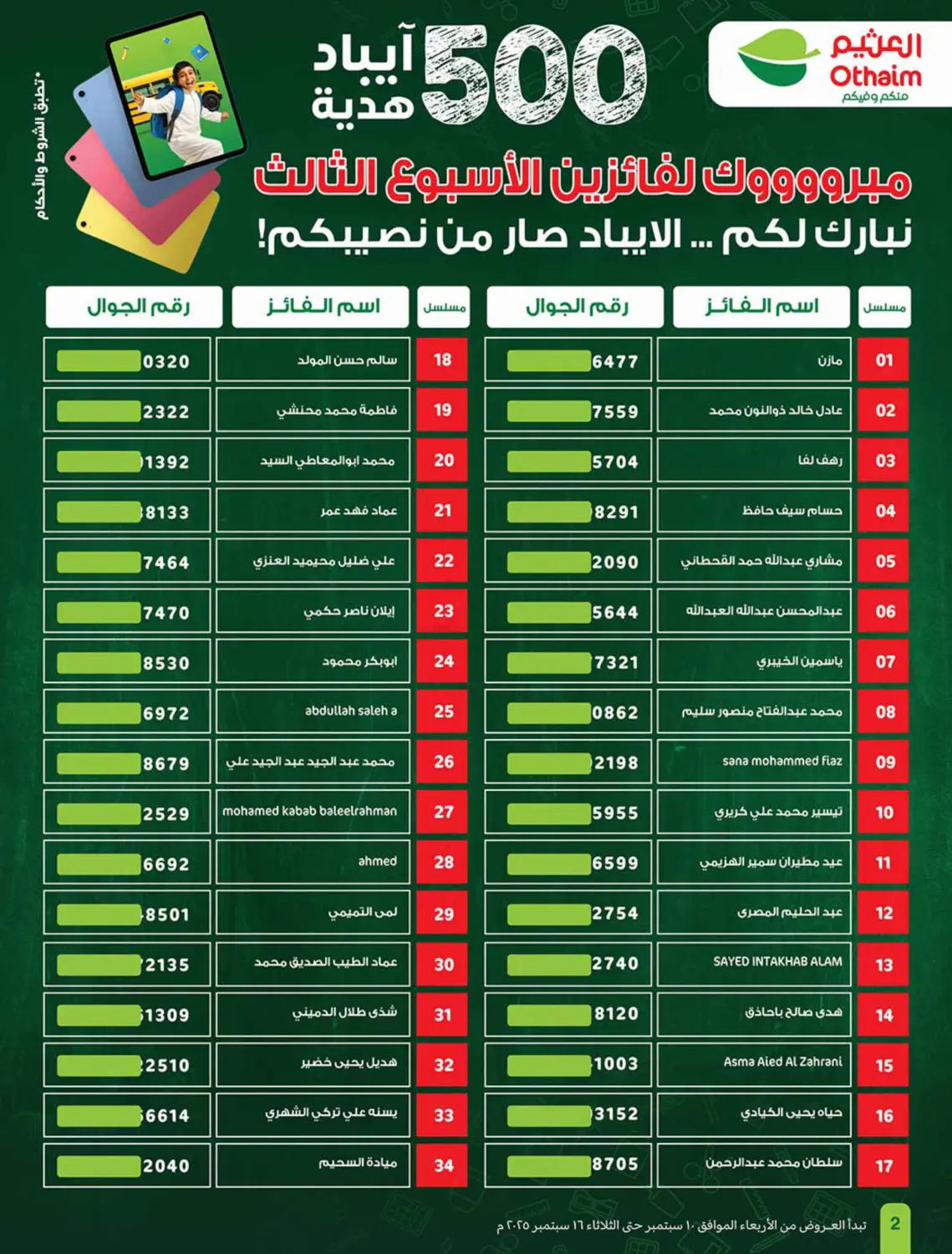 صفحة رقم 2 من Special Offer في أسواق عبد الله العثيم