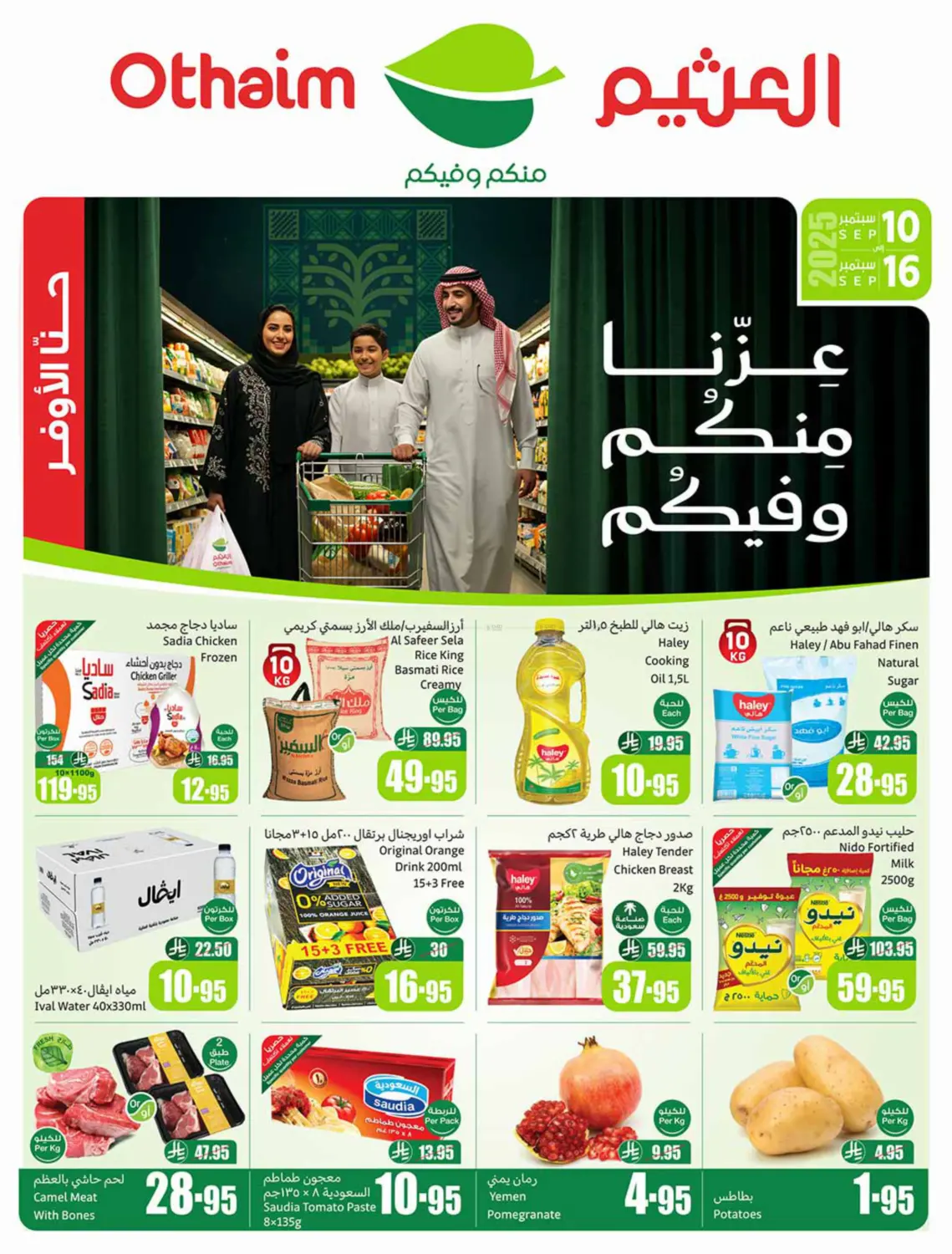 صفحة رقم 1 من Special Offer في أسواق عبد الله العثيم