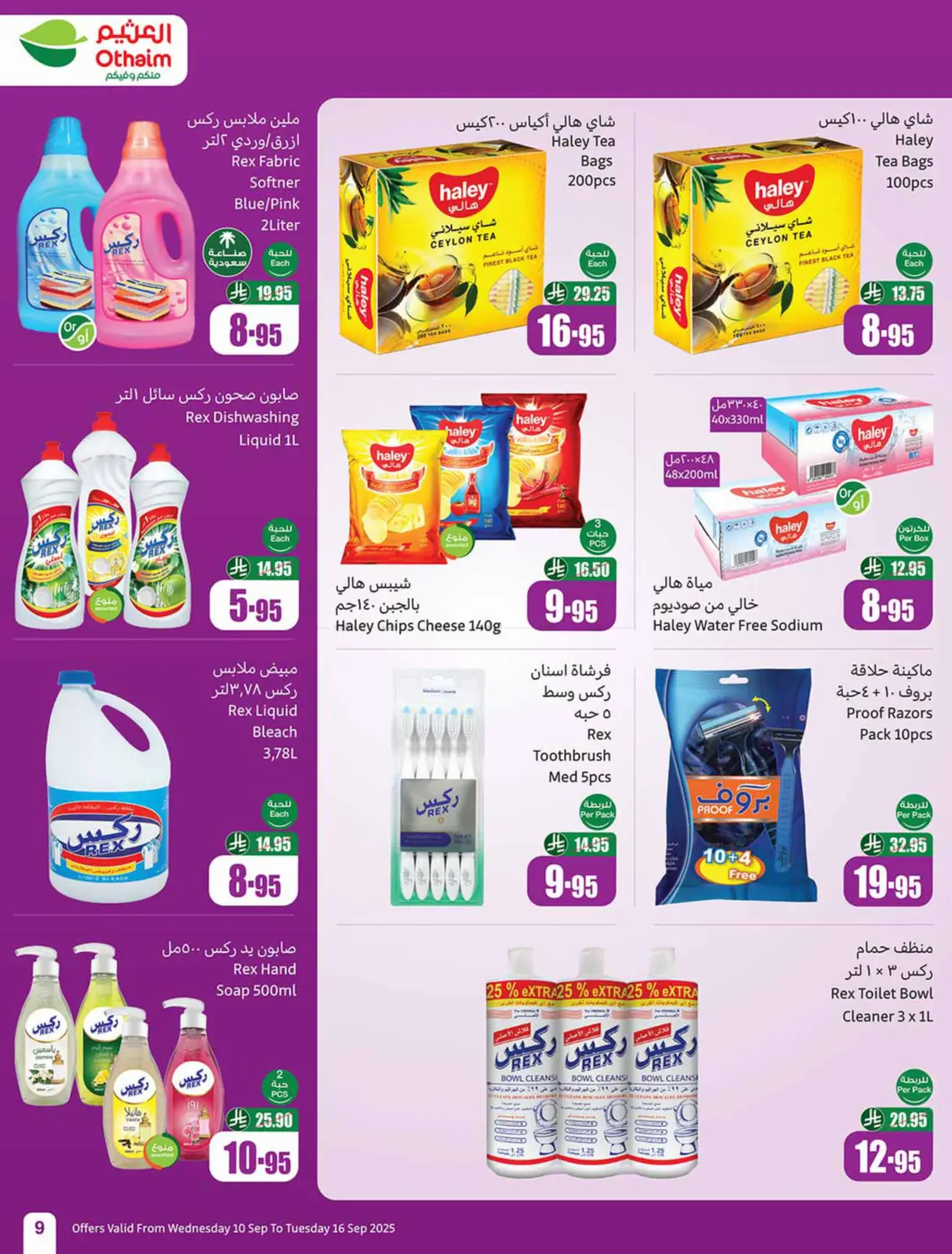 صفحة رقم 9 من Special Offer في أسواق عبد الله العثيم