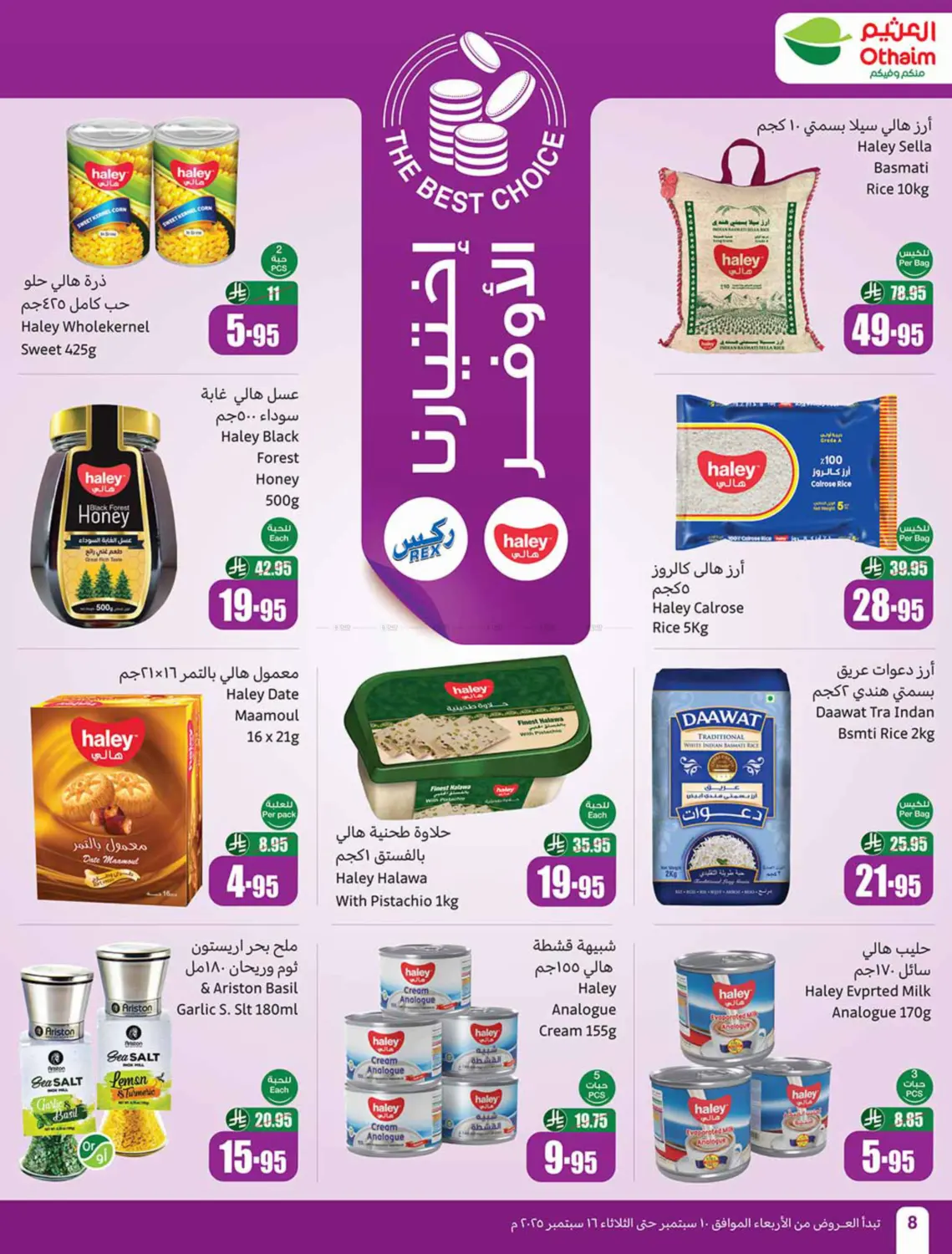 صفحة رقم 8 من Special Offer في أسواق عبد الله العثيم