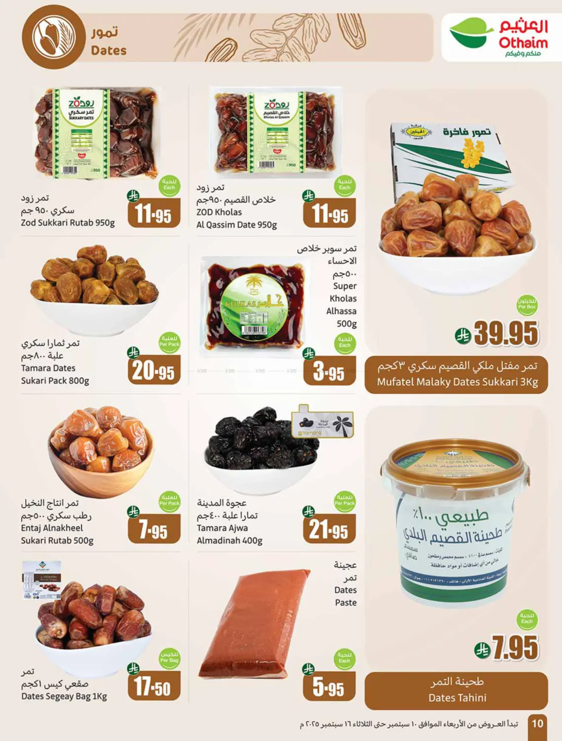 صفحة رقم 10 من Special Offer في أسواق عبد الله العثيم