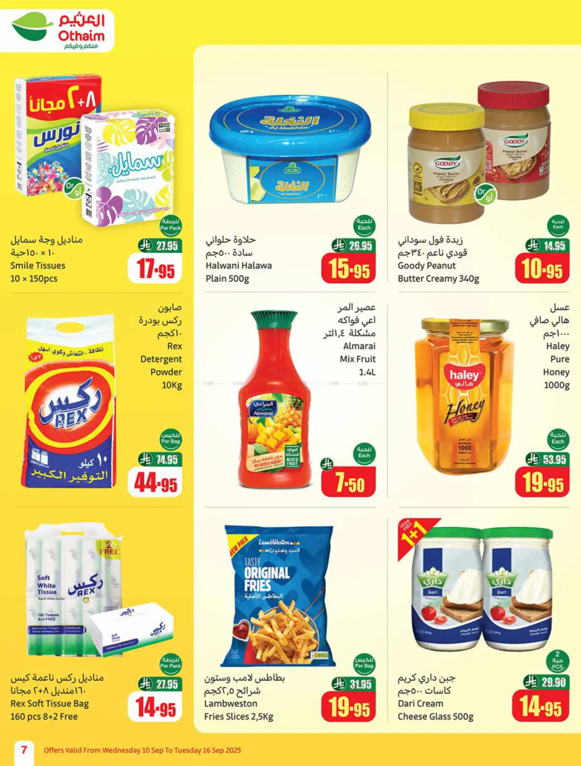 صفحة رقم 7 من Special Offer في أسواق عبد الله العثيم