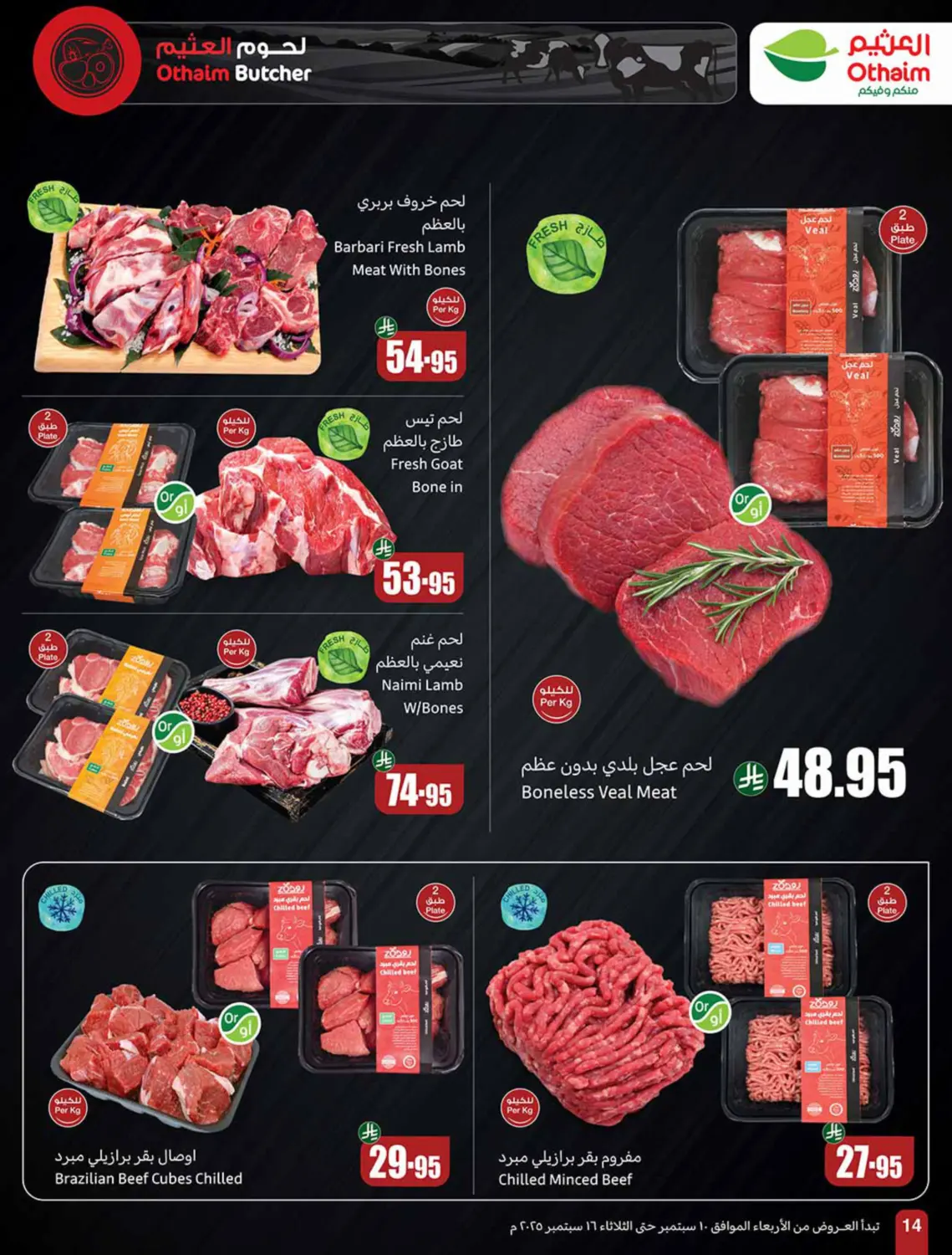 صفحة رقم 14 من Special Offer في أسواق عبد الله العثيم