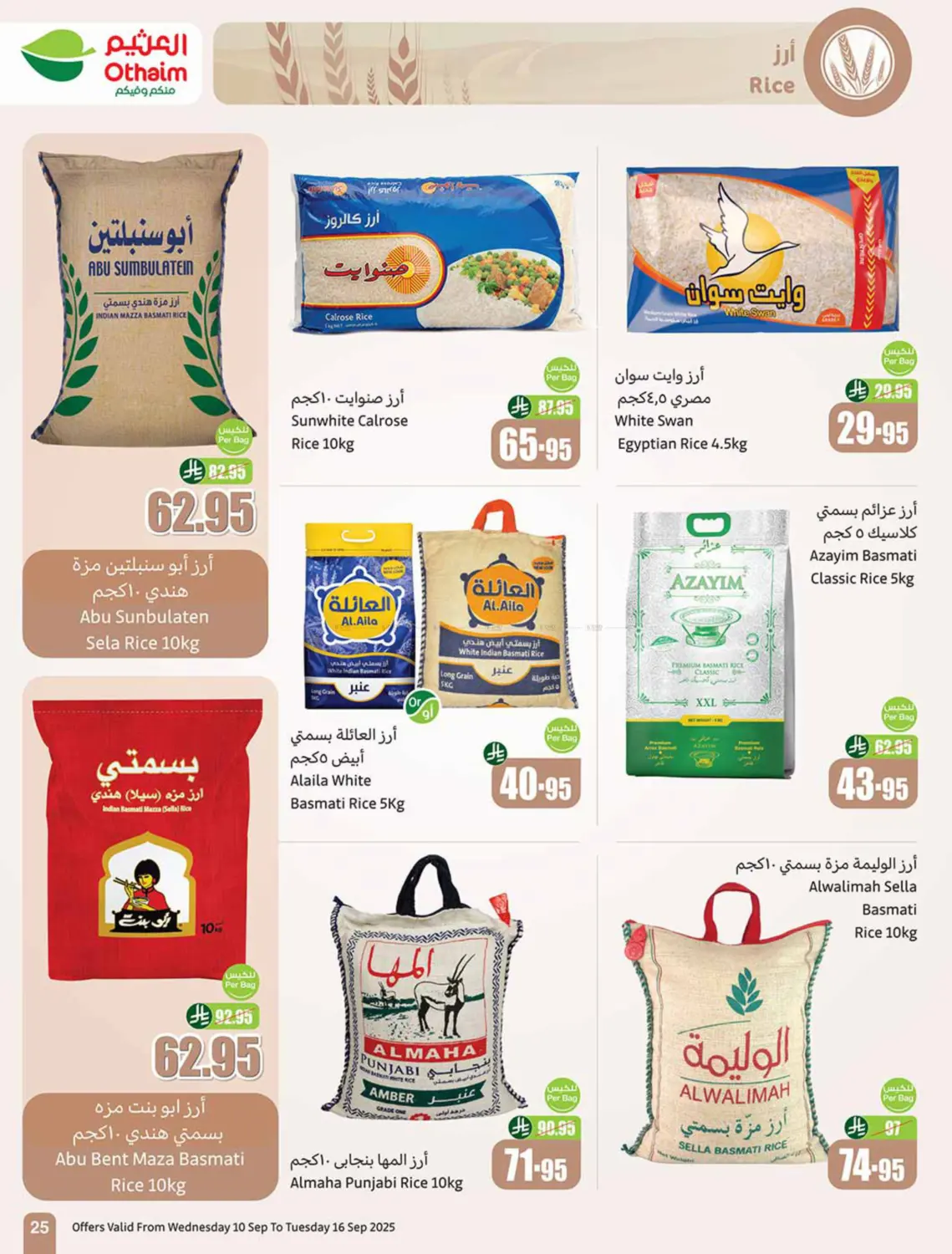 صفحة رقم 25 من Special Offer في أسواق عبد الله العثيم
