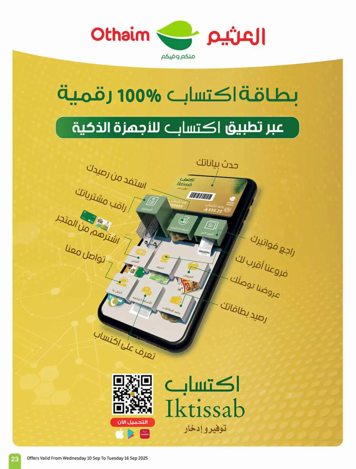صفحة رقم 23 من Special Offer في أسواق عبد الله العثيم