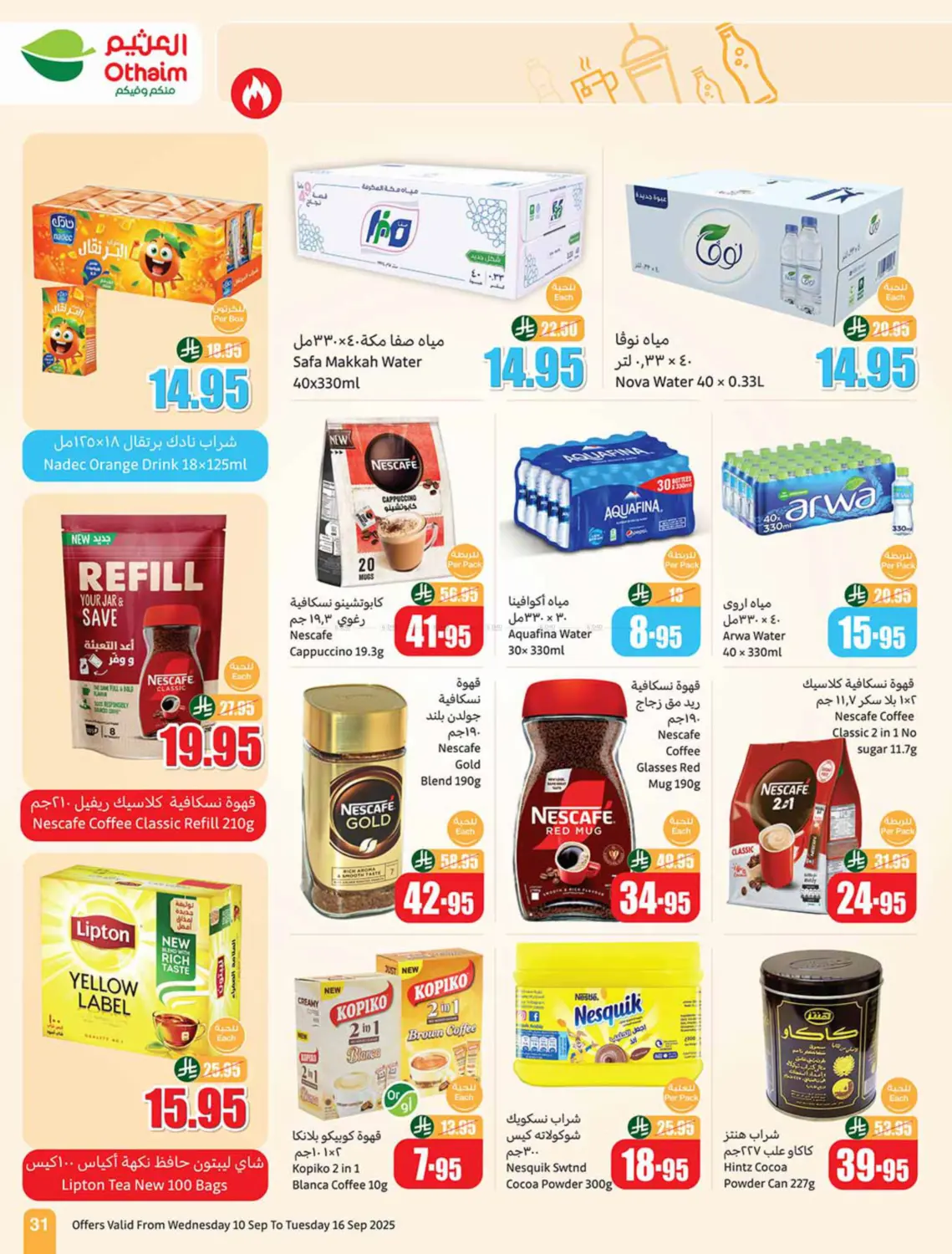 صفحة رقم 31 من Special Offer في أسواق عبد الله العثيم