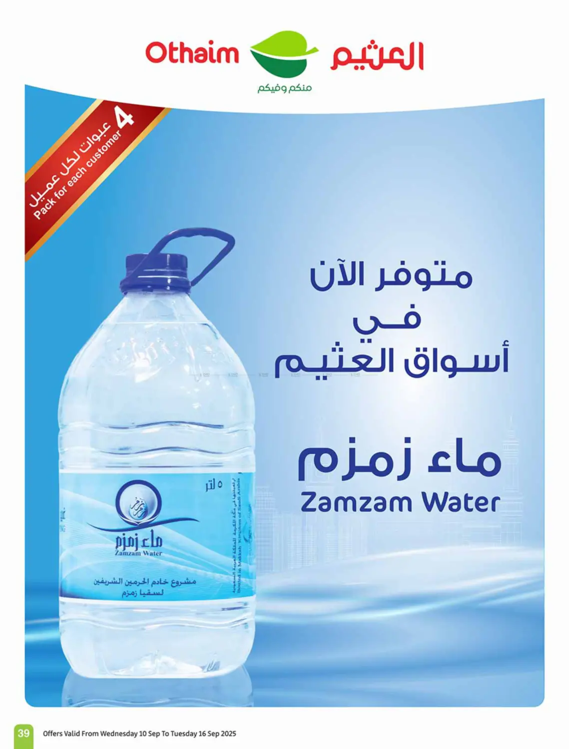 صفحة رقم 39 من Special Offer في أسواق عبد الله العثيم