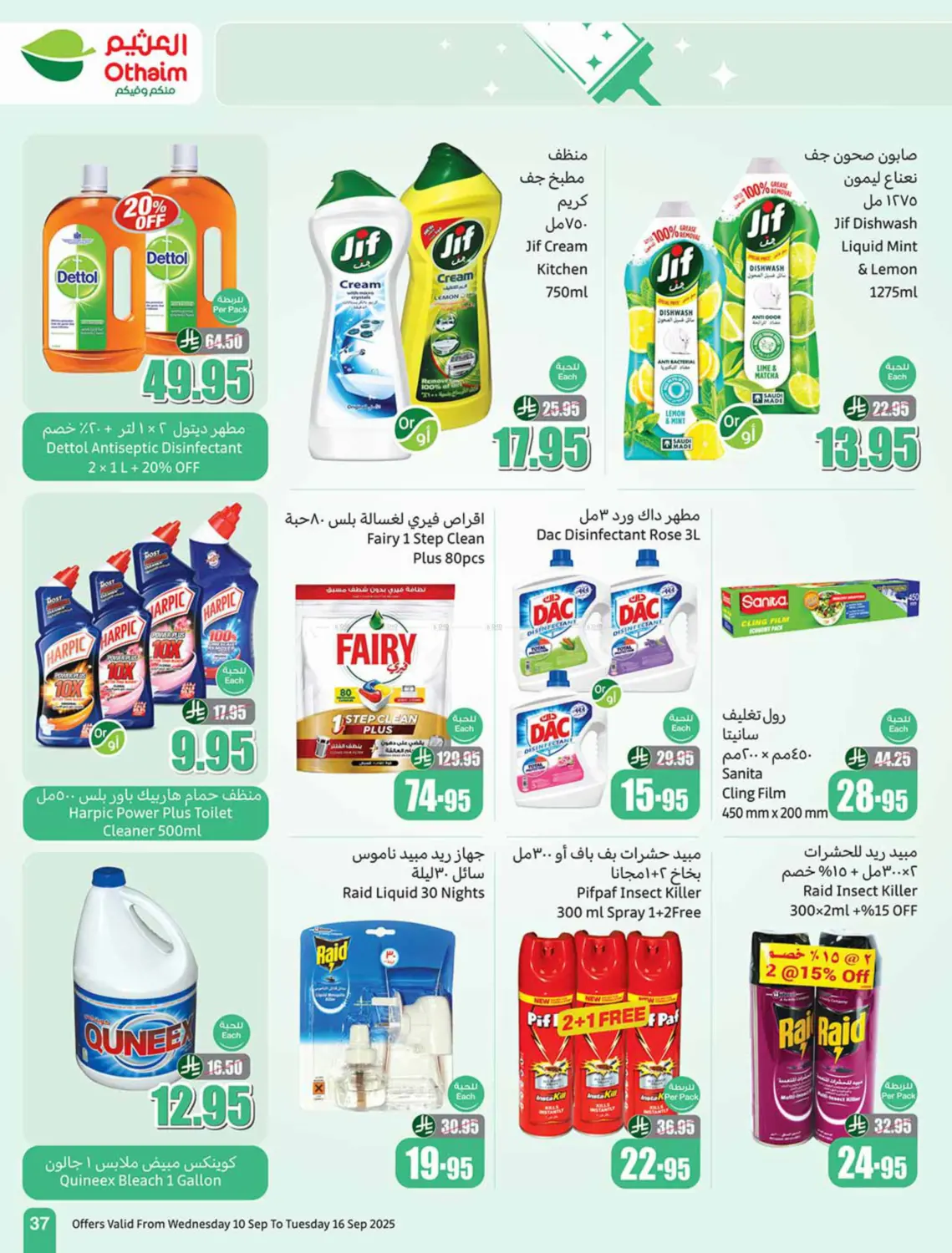صفحة رقم 37 من Special Offer في أسواق عبد الله العثيم