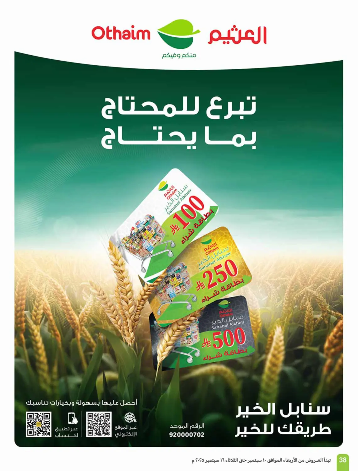 صفحة رقم 38 من Special Offer في أسواق عبد الله العثيم