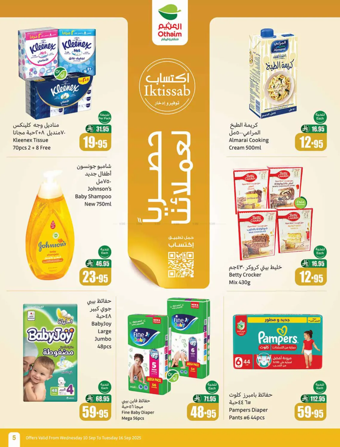 صفحة رقم 5 من Special Offer في أسواق عبد الله العثيم