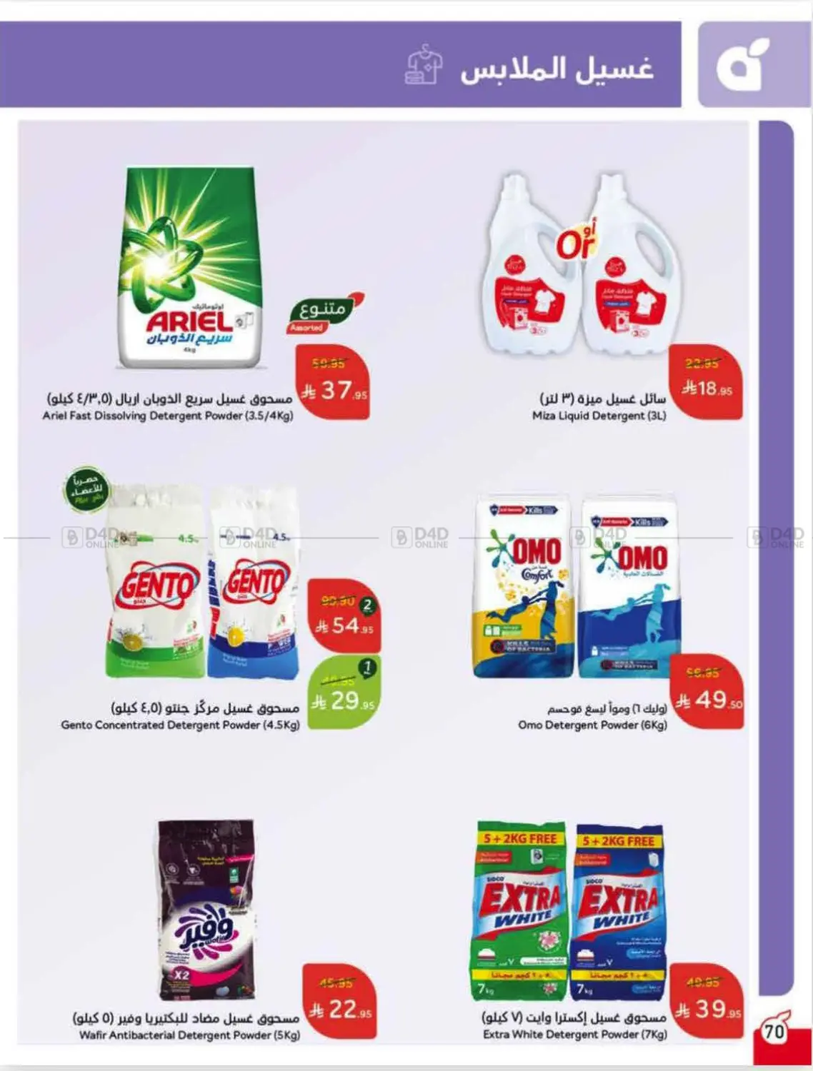صفحة رقم 67 من عروض أسبوعية في هايبر بنده