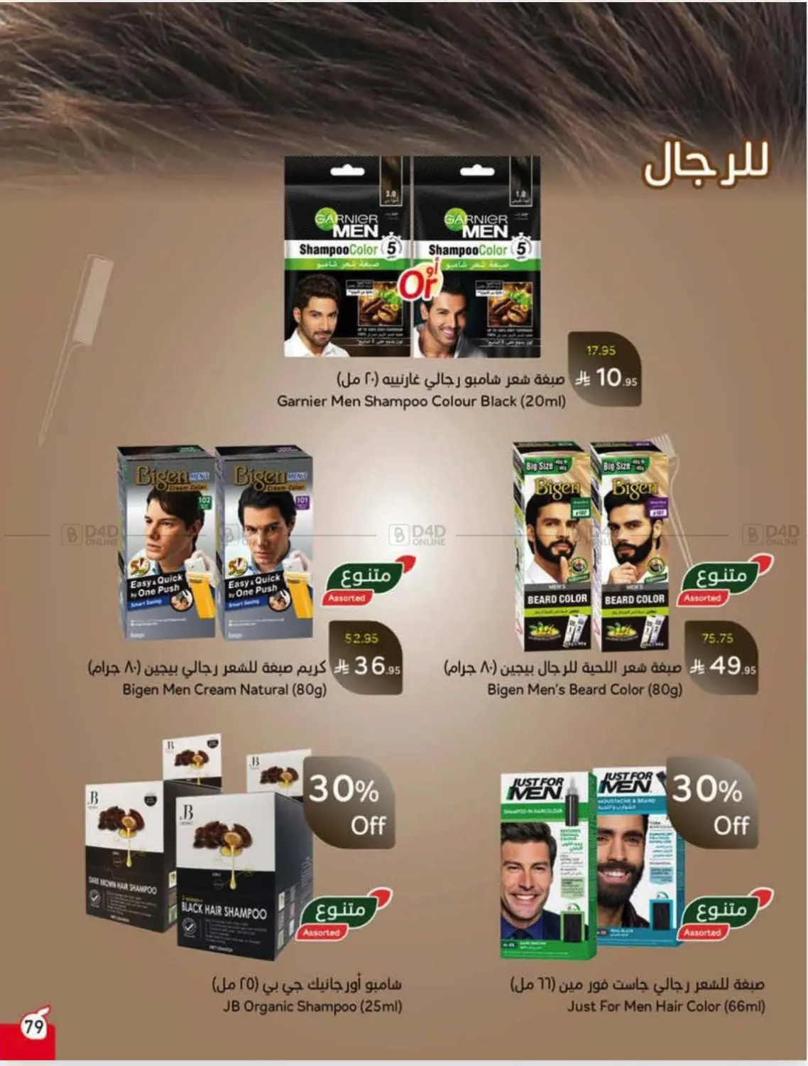 صفحة رقم 74 من عروض أسبوعية في هايبر بنده