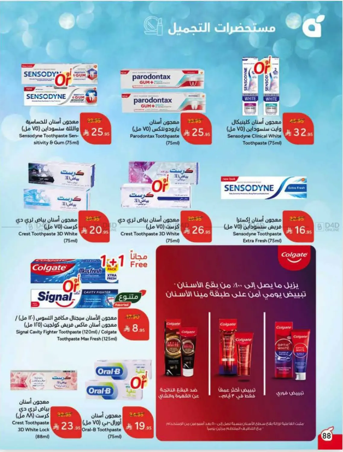 صفحة رقم 80 من عروض أسبوعية في هايبر بنده