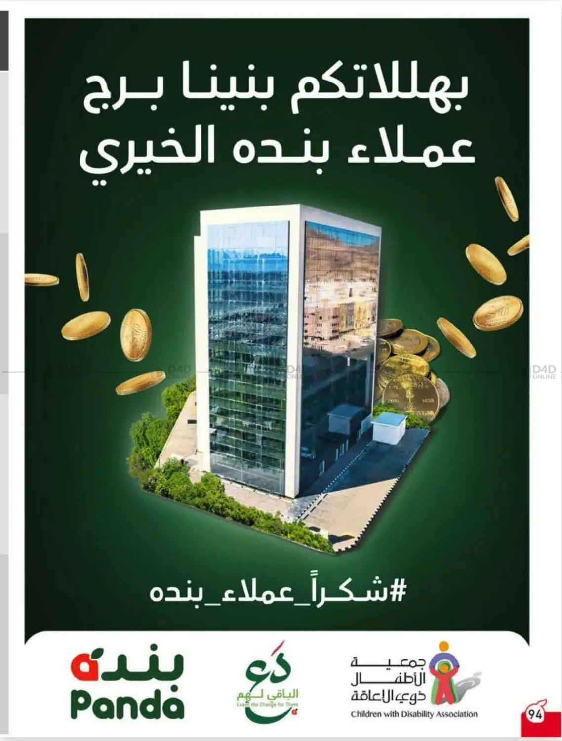 صفحة رقم 86 من عروض أسبوعية في هايبر بنده